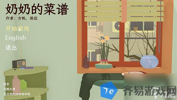 奶奶的菜谱中文版攻略 奶奶的菜谱游戏怎么玩 配图01
