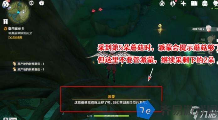 原神御用在他乡任务怎么做 配图05