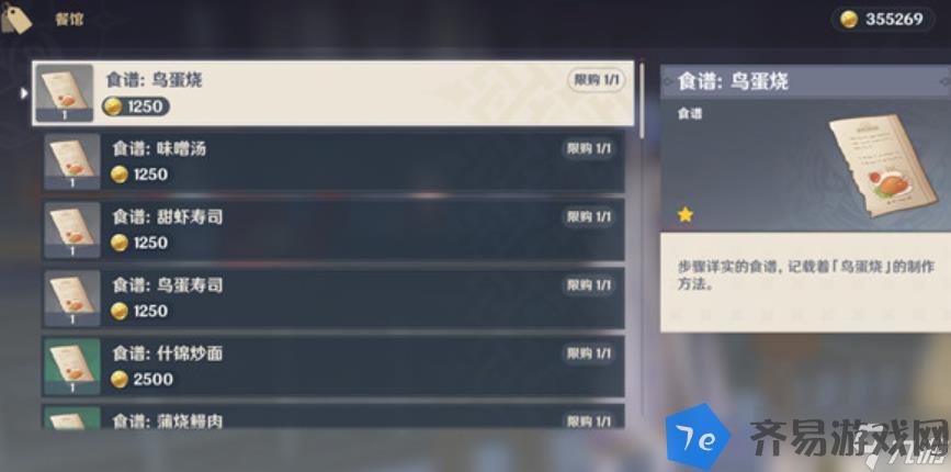 原神鸟蛋烧怎么获取 配图03