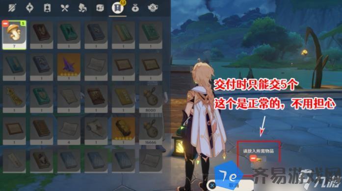 原神御用在他乡任务怎么做 配图07