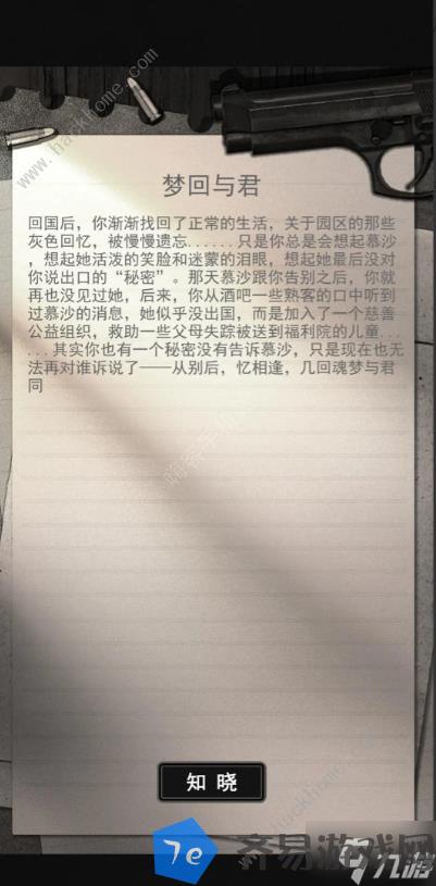 逃离园区绝望求生之旅结局大全 屠龙勇士与黄雀在后结局达成总汇 配图01