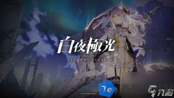 白夜极光古文书碎片怎么获取 配图01