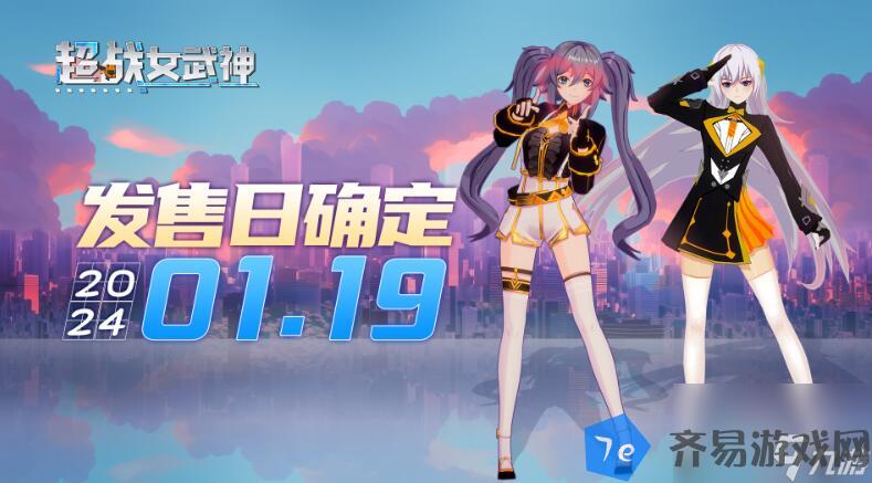 《超战女武神》steam发售时间推荐 配图02