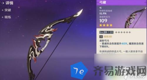 原神弓藏怎么的 原神弓藏获取方法 配图01
