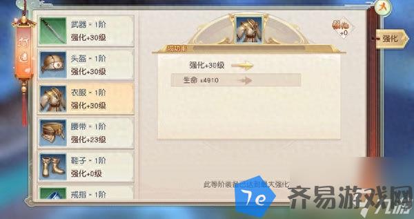 新侠义道怎么刷装备属性 新侠义道装备系统介绍  专家说 配图05
