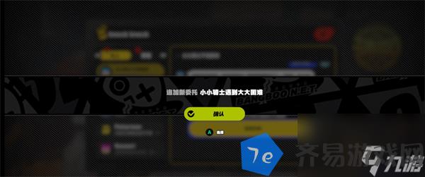 《绝区零》小小骑士遇到大大困难任务怎么做 配图02