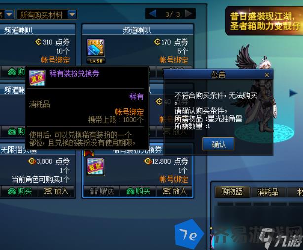 dnf地下城怎么获取恋之独角兽 配图02