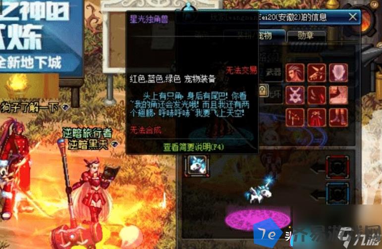 dnf地下城怎么获取恋之独角兽 配图04