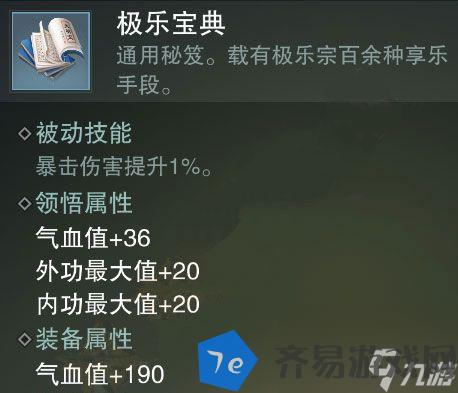 一梦江湖极乐宝典获取途径是什么-极乐宝典获取途径介绍