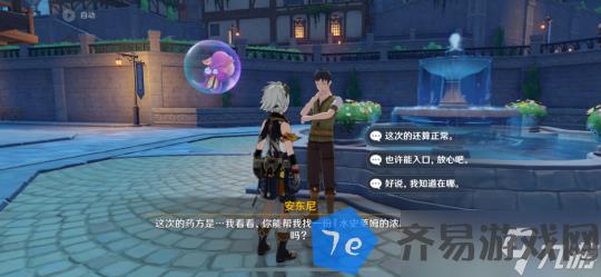 原神 蒙德日常委托任务   奇药庐中来 无成就 配图09