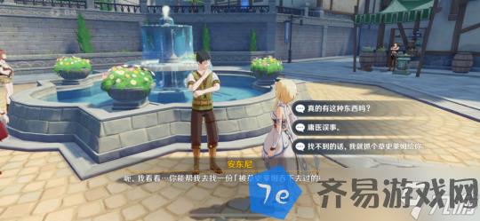 原神 蒙德日常委托任务   奇药庐中来 无成就 配图04