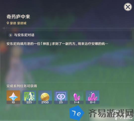 原神 蒙德日常委托任务   奇药庐中来 无成就 配图02