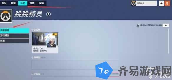 《守望先锋2》全场最佳回放在哪里介绍 配图03