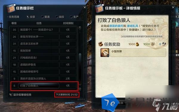 《洛奇英雄传》每日任务领取地点介绍 配图04
