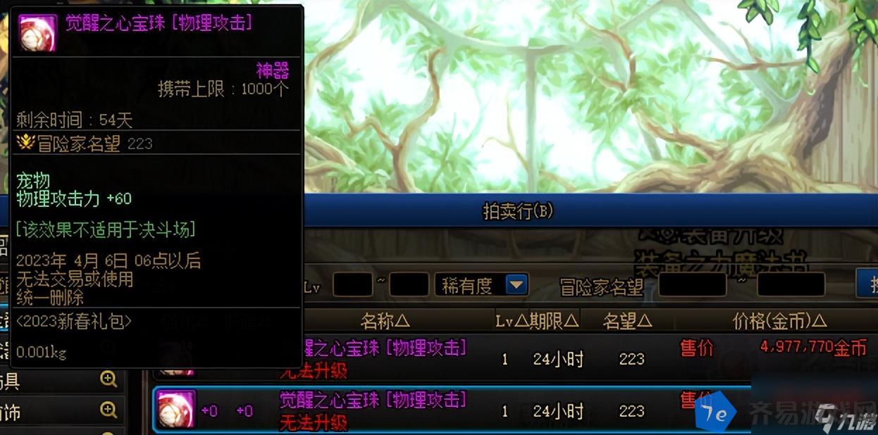 dnf装备附魔宝珠平民怎么选 dnf什么附魔宝珠性价比高 配图10