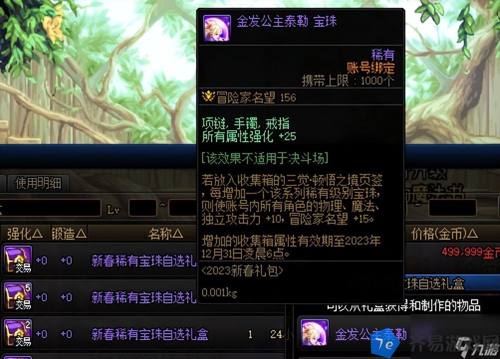 dnf装备附魔宝珠平民怎么选 dnf什么附魔宝珠性价比高 配图09