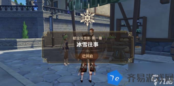 原神冰雪往事脚印后续任务怎么玩 具体介绍 配图02