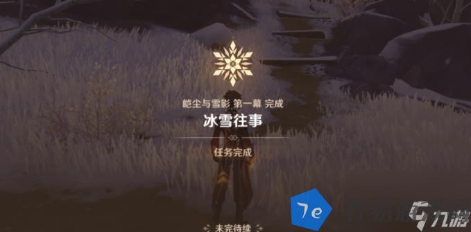 原神冰雪往事脚印后续任务怎么玩 具体介绍 配图12