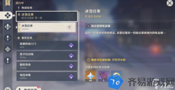 原神冰雪往事脚印后续任务怎么玩 具体介绍 配图01