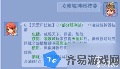 梦幻西游凌波城技能,《梦幻西游》全门派神器技能汇总 配图01