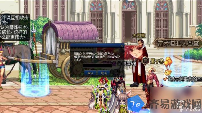 dnf要怎么结婚 dnf结婚离婚步骤介绍 配图04