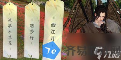 逆水寒手游磁州词话绯云谷任务怎么过 配图02