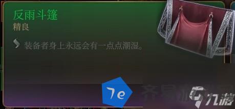 《博德之门3》马戏团转盘获取装备介绍 马戏团转盘装备有什么 配图03