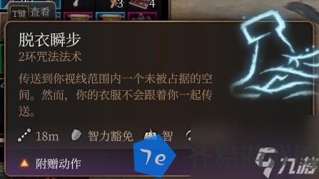 《博德之门3》马戏团转盘获取装备介绍 马戏团转盘装备有什么 配图08
