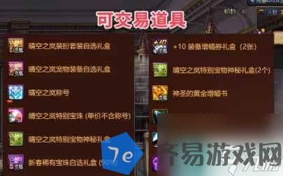 《dnf》春节礼包回血率介绍 配图05
