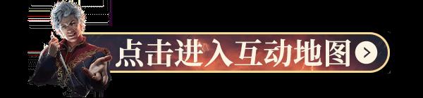 《博德之门3》马戏团转盘获取装备介绍 马戏团转盘装备有什么 配图12