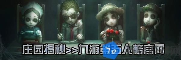 《第五人格》邦邦人物技能介绍 配图02