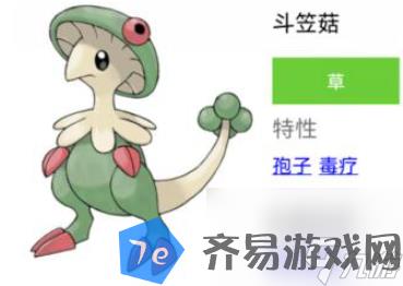 宝可梦朱紫斗笠菇怎么配招