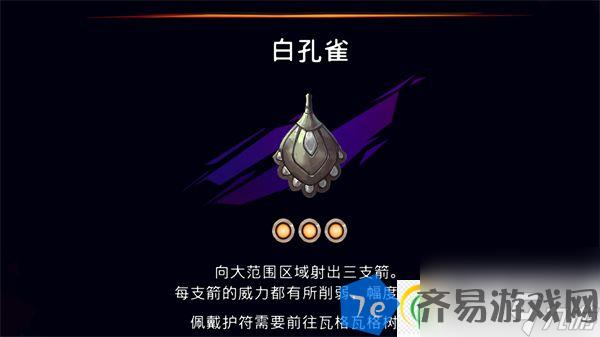 波斯王子失落的王冠白孔雀护符怎么得 白孔雀护符加成及获取攻略 配图02