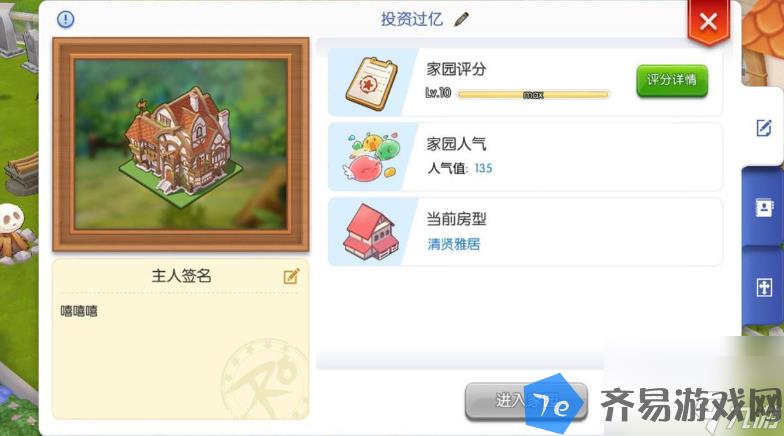 仙境传说手游家园系统怎么玩 仙境传说手游家园玩法技巧介绍 配图02