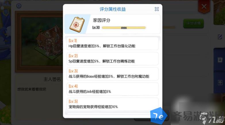仙境传说手游家园系统怎么玩 仙境传说手游家园玩法技巧介绍 配图03