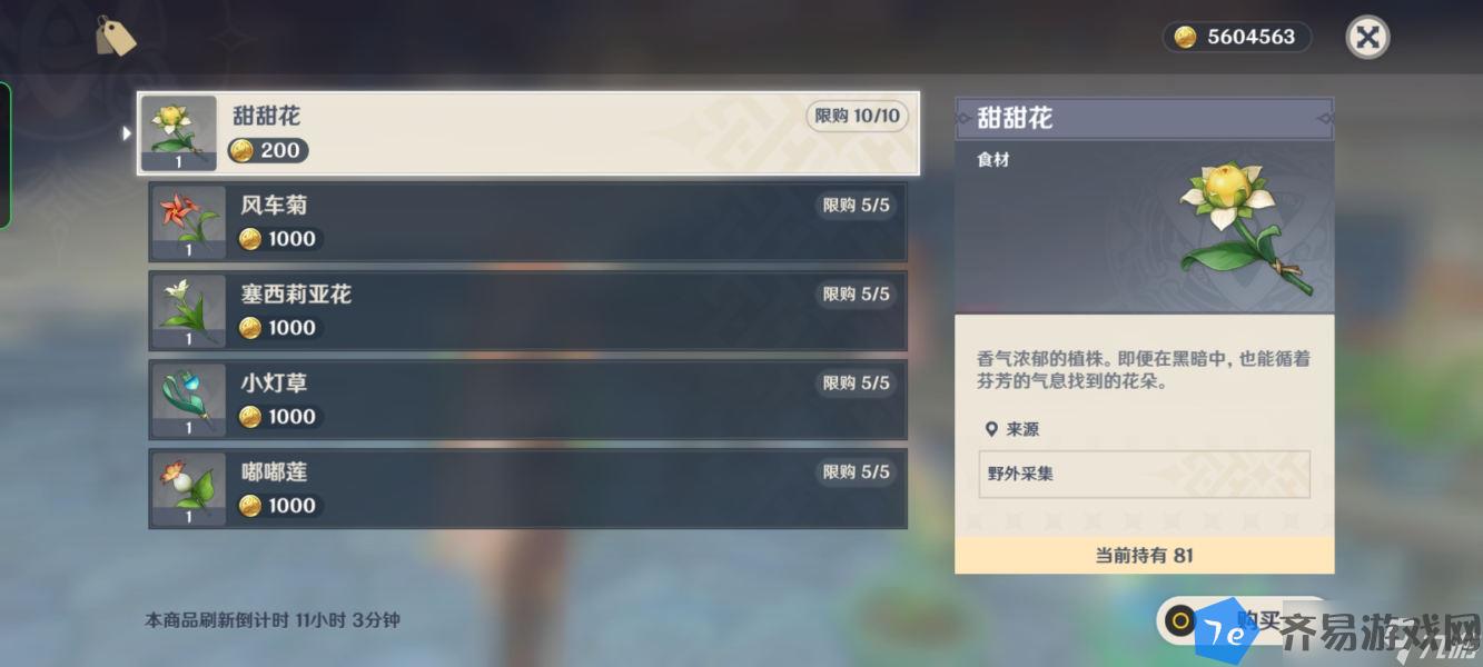 原神购买材料价格推荐 配图13