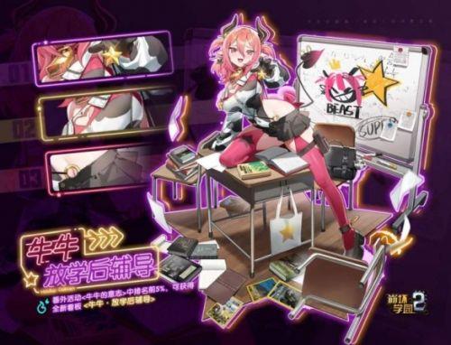 《崩坏学园2》牛牛的意志活动开启 配图03