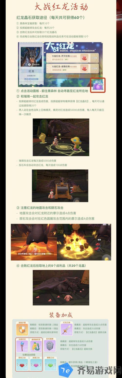 《摩尔庄园》红龙阴影任务完成攻略详解 配图02