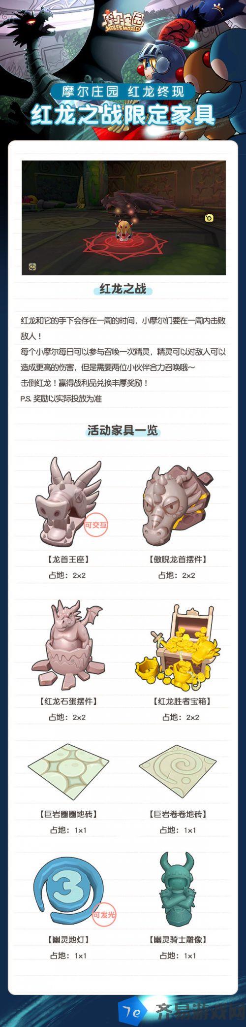 《摩尔庄园》红龙阴影任务完成攻略详解 配图03