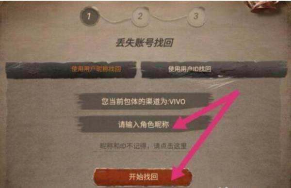 《第五人格》账号怎么找回 账号找回步骤一览 配图01
