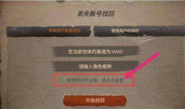 《第五人格》账号怎么找回 账号找回步骤一览 配图02