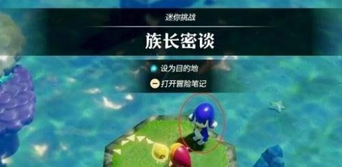 《塞爾達傳說智慧的再現》族長密談任務流程一覽 配图01