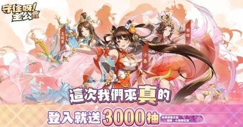 《守住呀主公》上線送3000抽!登入即領「蔡文姬、貂蟬」紅顏 配图02