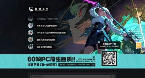 《絕區零》雲遊戲官網地址一覽