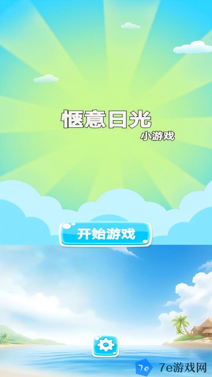 惬意日光什么时候出 公测上线时间预告 配图03