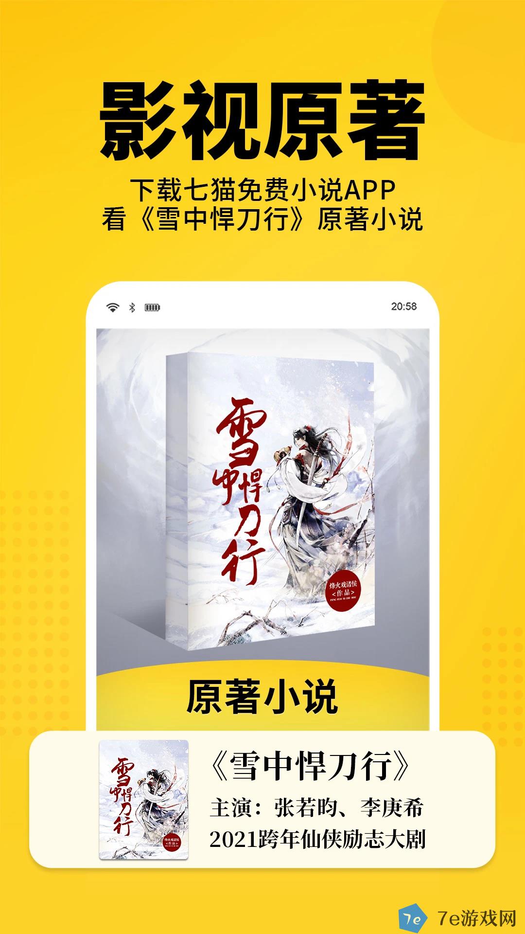 七猫小说好玩吗 七猫小说玩法简介 配图02