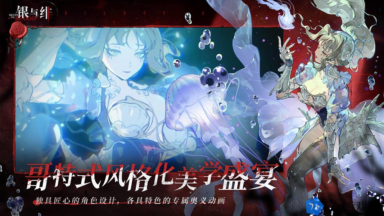 银与绯约好玩吗 银与绯约玩法简介 配图04