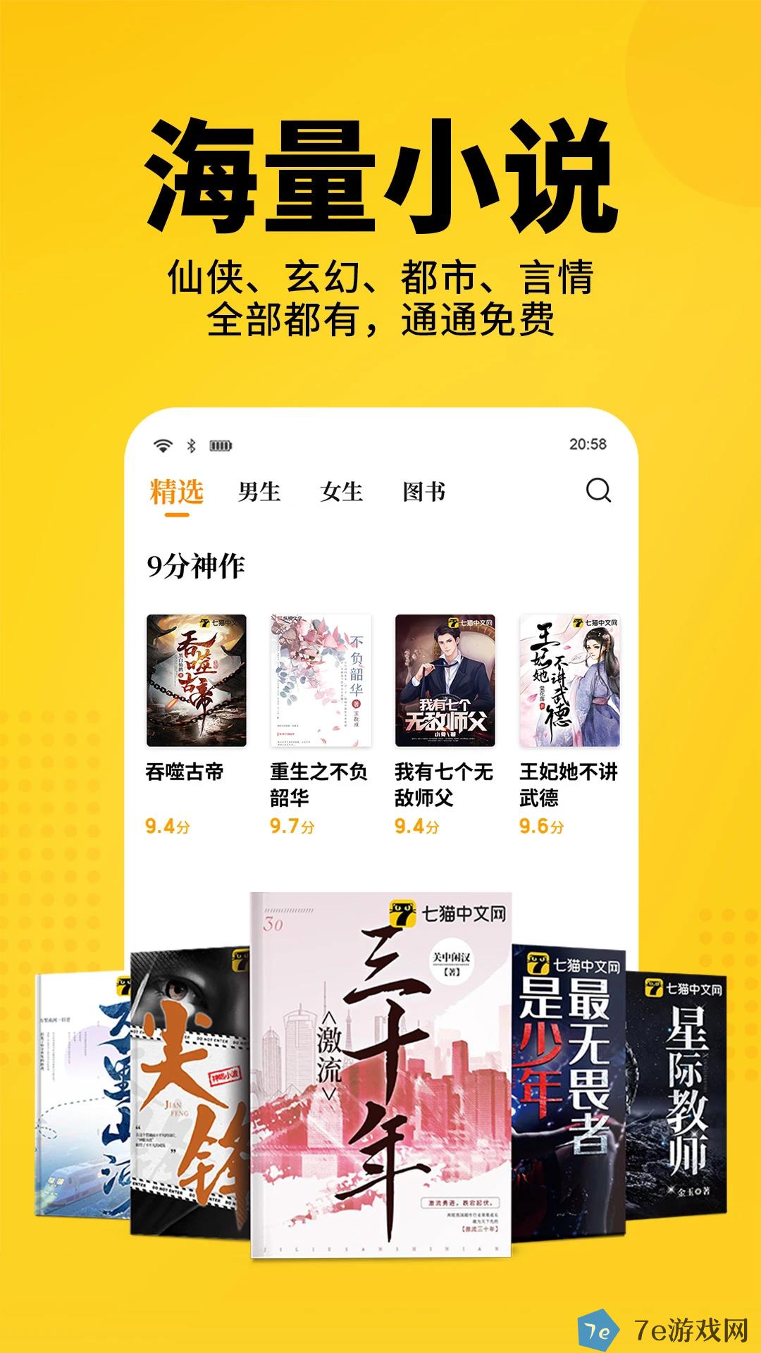 七猫小说好玩吗 七猫小说玩法简介 配图01