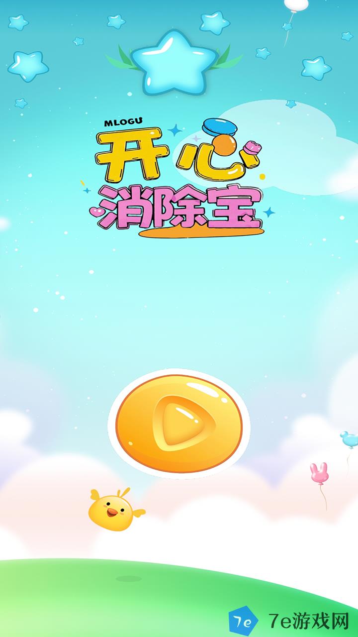 开心消除宝什么时候出 公测上线时间预告 配图02
