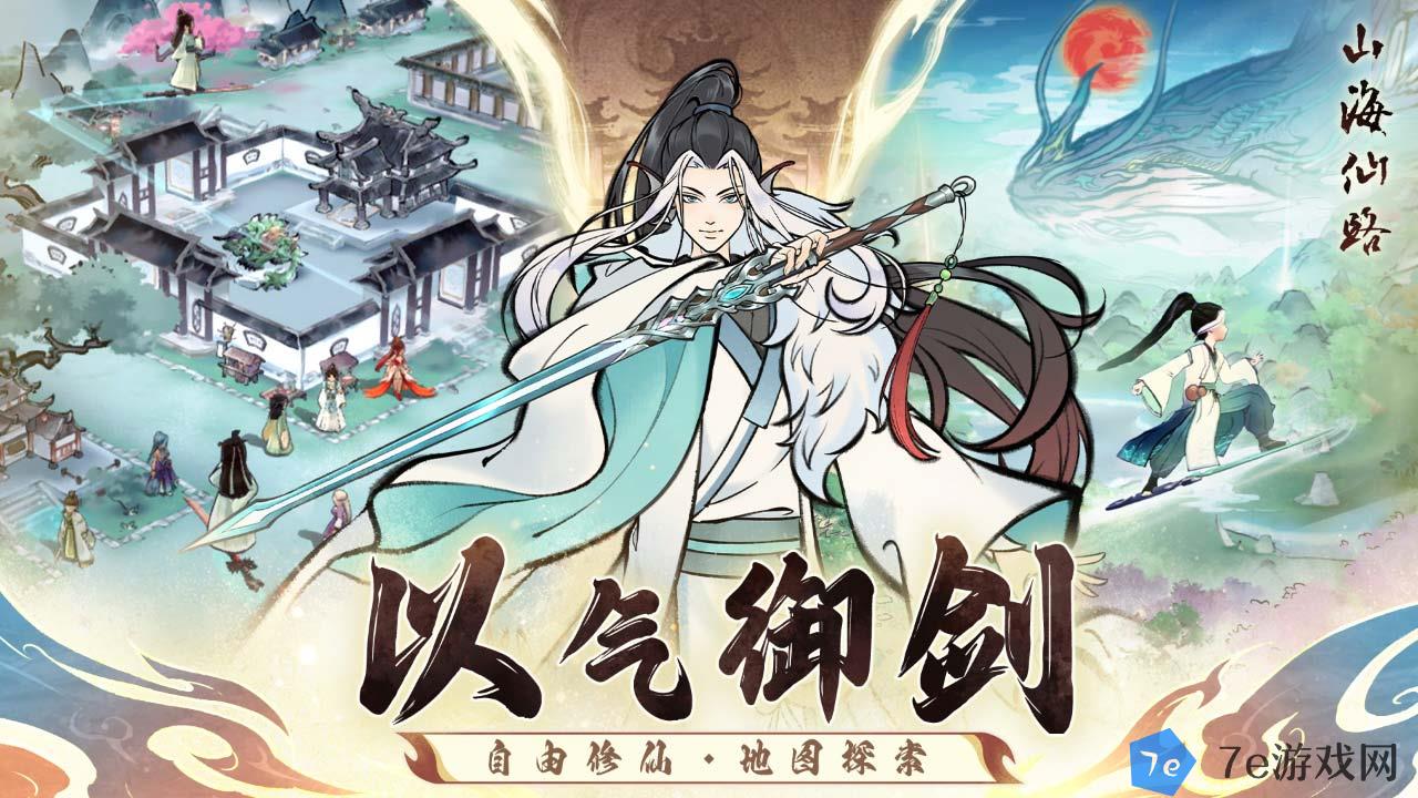 山海仙路好玩吗 山海仙路玩法简介 配图02